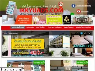 ikkyuads.com