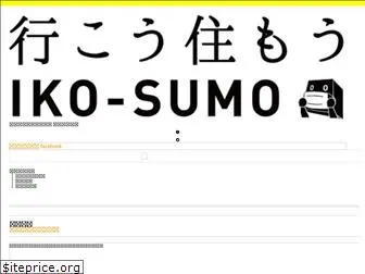iko-sumo.jp