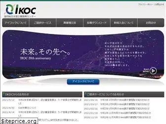 ikoc.net
