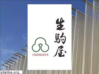 ikomaya.jp