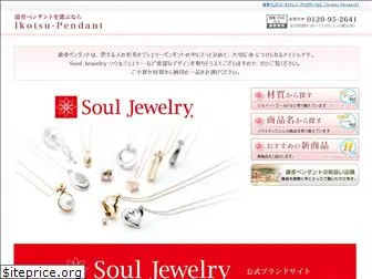 ikotsu-pendant.com