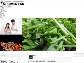 ikumenfan.com