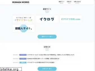 ikunaga.net