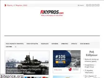 ikypros.com