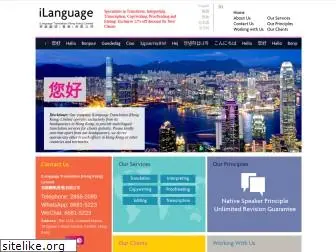 ilanguagetranslation.com.hk