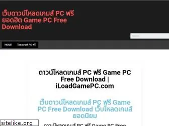 iloadgamepc.com