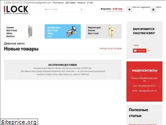 ilock.com.ua