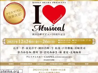 ilove-musical.jp