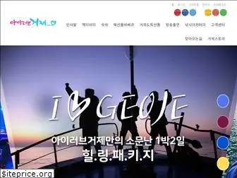 ilovegeoje.co.kr