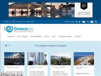 ilovegreece.ru