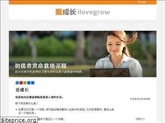ilovegrow.com