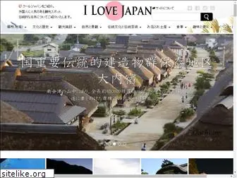 ilovejapan.jp