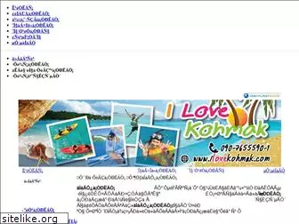 ilovekohmak.com