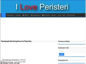 iloveperisteri.gr