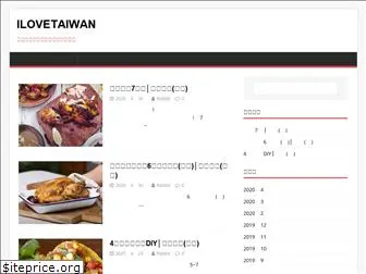 ilovetaiwan.net