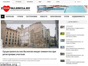 ilovevalencia.ru