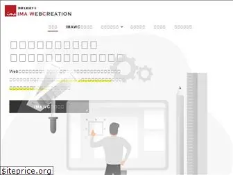 ima-wc.jp