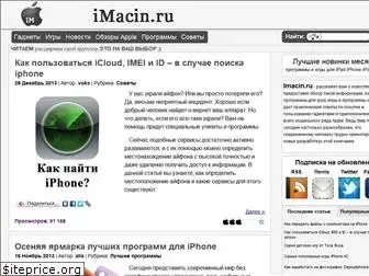 imacin.ru