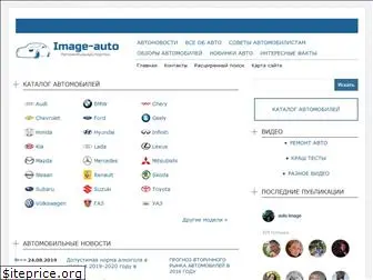 image-auto.ru