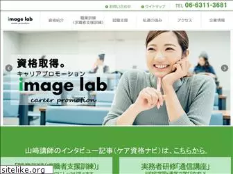imagelab-kaigo.jp
