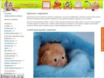 www.imagetext.ru website price