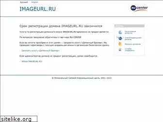 imageurl.ru