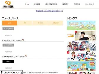 imagineer.co.jp