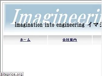 imagineering.jp