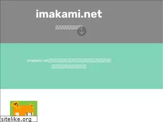 imakami.net