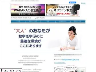 imakarasuugaku.com
