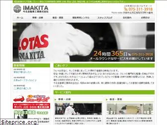 imakita-car.co.jp