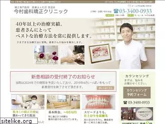 imamura-ortho.net