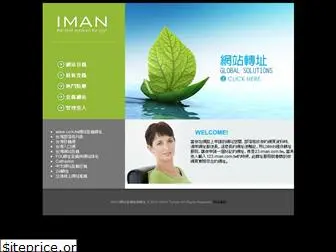 iman.com.tw