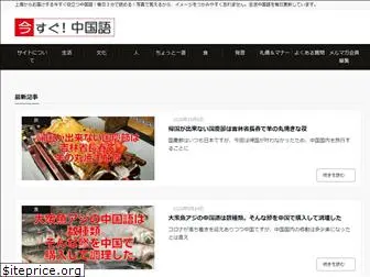 imasugu-chinese.net