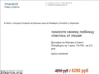 imaverol.com.ru