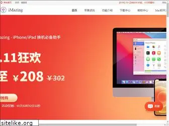 imazingchina.com