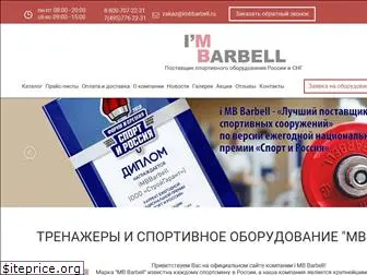 imbbarbell.ru