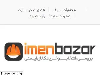 imenbazar.com