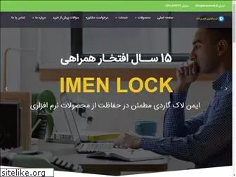 imenlock.ir