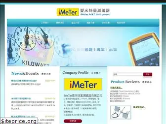 imeter.com.tw