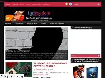 imfreedom-guitar.ru