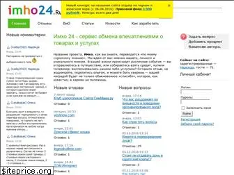 imho24.ru