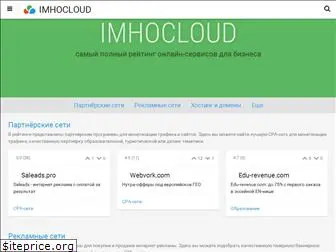 imhocloud.com