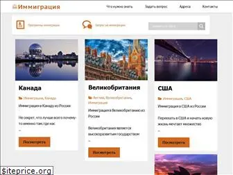 immigrationservice.ru