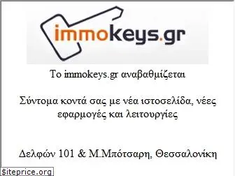 immokeys.gr