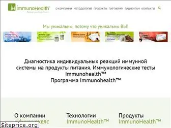 immunohealth.ru