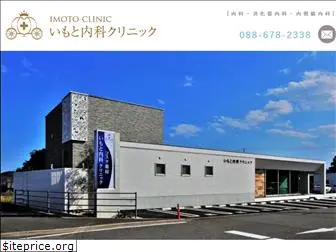 imoto-clinic.jp