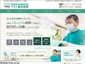 imoto-dental.jp