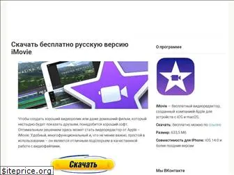 imovie-ru.ru