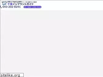 implant-guide.jp